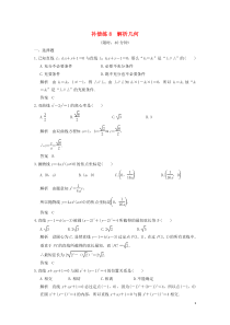 (全国通用)2016高考数学二轮复习小题分类补偿练8文