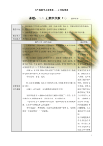 2011(完整)人教版七年级数学上册全册教案2