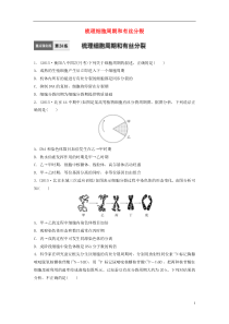 (全国通用)2017年高考生物一轮复习71练第24练梳理细胞周期和有丝分裂