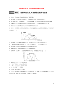 (全国通用)2017年高考生物一轮复习71练第60练分析种间关系,对比群落的结构与演替