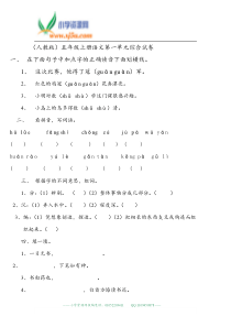 (人教版)五年级上册语文第一单元综合试卷