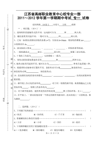 2011-2012-1-期中