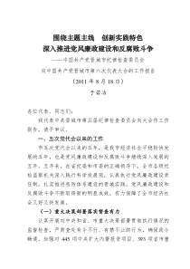 (2011年8月18日)中国共产党晋城市第六次代表大会纪律检查委员会工作报告