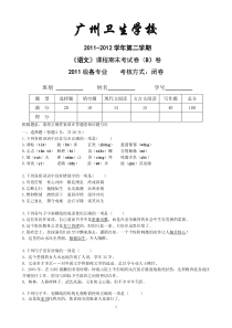 2011-2012-2学期语文试卷及答卷(B)