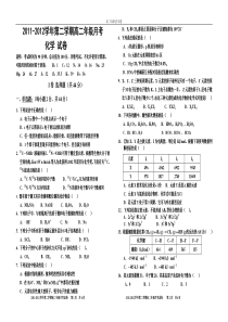 2011-2012-2高二6月月考化学试卷