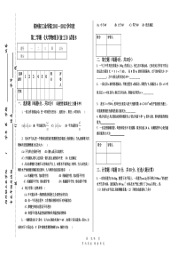 2011-2012II大学物理期末试卷B(食工学院)