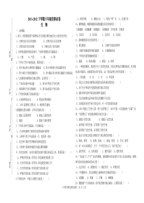 2011-2012下学期八年级生物竞赛试卷