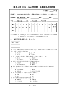 (C)数据通信期末试卷