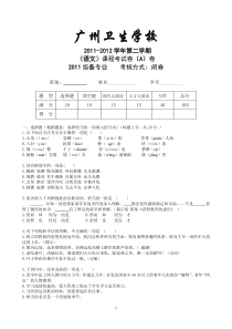 2011-2012二语文考试卷(A)