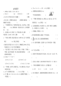 2011-2012人教版五年级上册数学期末试卷 (1)