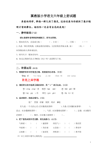 2011-2012冀教版小学语文六年级上册试题