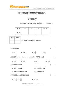 2011-2012学年七年级数学上册期中调研考评试卷及答案