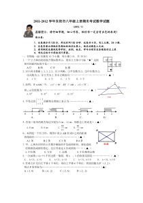 2011-2012学年东阳市八年级上册期末考试数学试题