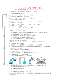 2011-2012学年九年级化学期中考试试题(无答案)人教新课标版