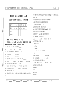 2011-2012-1大学计算机基础及C程序设计(上)试卷(B)定稿