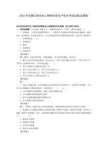 2010年注安安全生产技术考试20试卷及答案