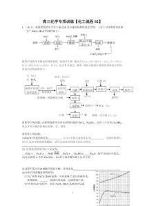 (化学)高三化学专项训练【化工流程02】