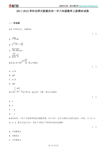 2011-2012学年北师大版重庆市一中八年级数学上册期末试卷