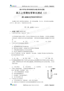 2011-2012学年大纲版高三上学期单元测试(化学)