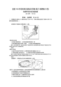 (十四)地理环境与区域发展人教版(教师用卷)