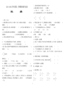 2011-2012学年度人教版小学数学五年级下册期末试题