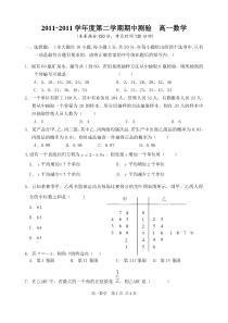 2011-2012学年度第二学期期中测验高一数学试题