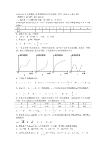 2011-2012学年普通高中新课程模块结业考试试题数学(必修1)