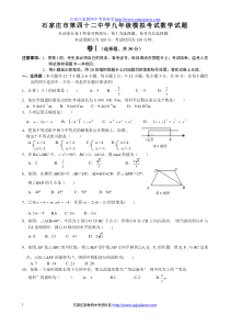 2011-2012学年河北省石家庄市第42中学九年级第二次中考模拟考试数学试卷(含答案)