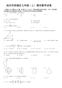 2011-2012学年浙江省杭州市西湖区七年级(上)期末数学试卷