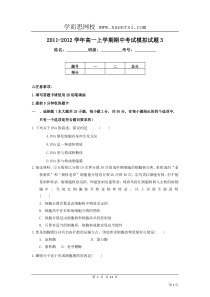 2011-2012学年高一上学期期中考试模拟试题3