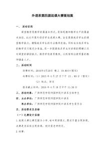 (发各班)关于举办外语系第四届说课大赛策划案