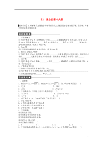 2011-2012学年高中数学第1章集合2集合的基本关系同步教学案北师大版必修1