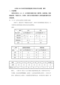 (名师解析)山西省2015年高考考前质量监测文科综合历史试题