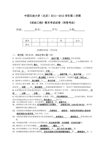 2011-2012年--中国石油大学(北京)--采油工程--期末试卷含详细答案