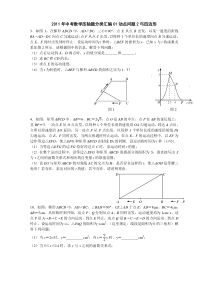 2011-2012年中考数学压轴题分类汇编01动点问题2与四边形