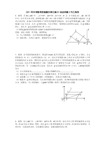 2011-2012年中考数学压轴题分类汇编01动点问题3与三角形