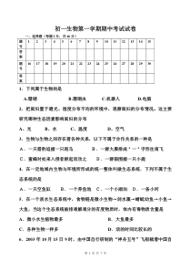 2011-2012年人教版七年级生物上册期中测试题