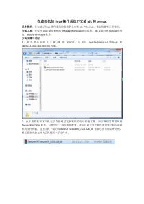 (命令行模式)在虚拟机linux操作系统下安装jdk和tomcat