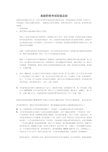 2011-2012年广西医学中高级职称复习经验汇总