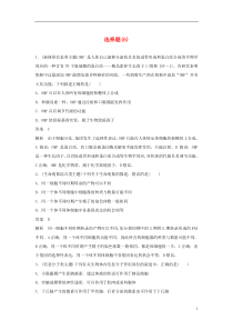 (四川专用)2016版高考生物二轮复习考前三个月题型集训专项2选择题满分冲刺练选择题(6)