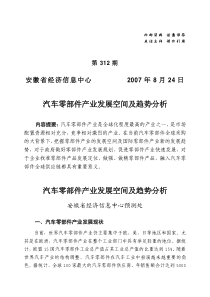 汽车零部件产业发展空间及趋势分析汽车零部件产业发展空间及趋势