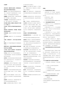 (园艺植物育种学复习题)