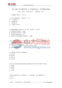 2011-2012年计算机等考《一级MS Office》全真模拟试卷(6)-中大网校