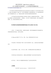 汽车零部件仓库条码管理解决方案（DOC 4）