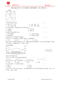 2011-2012年高一新人教必修二模块检测1(新人教必修二)