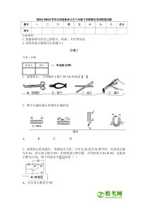 2011-2012学年江西省新余九中八年级下学期期末考试物理试题