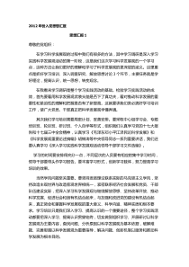 2011-2012年各个月份__入党积极分子思想汇报27篇精选范文