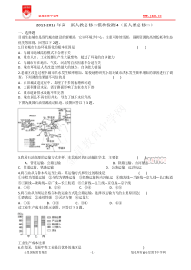 2011-2012年高一新人教必修二模块检测4(新人教必修二)