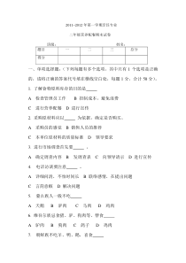 2011-2012营养配餐期末试卷