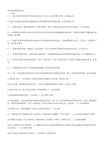 2011-2012重庆_科学素养与科研方法_试题与答案(最新整理,参考95分以上)